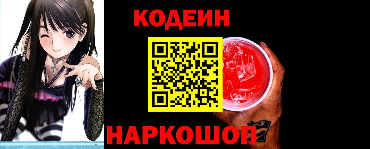 Кодеин Purple Drank  Кодеиновый сироп Lean напиток Lean (лин)  Вход с VPN  Касимов 