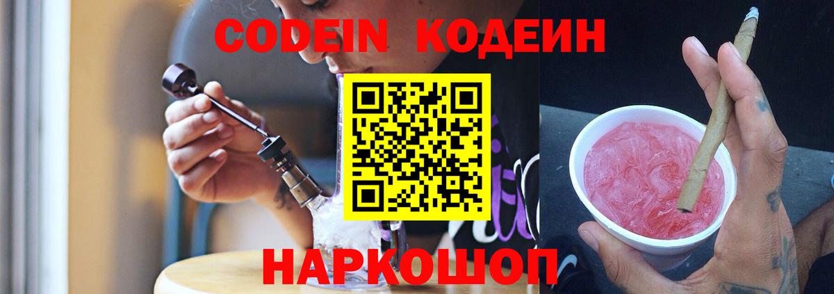 Codein Purple Drank Касимов