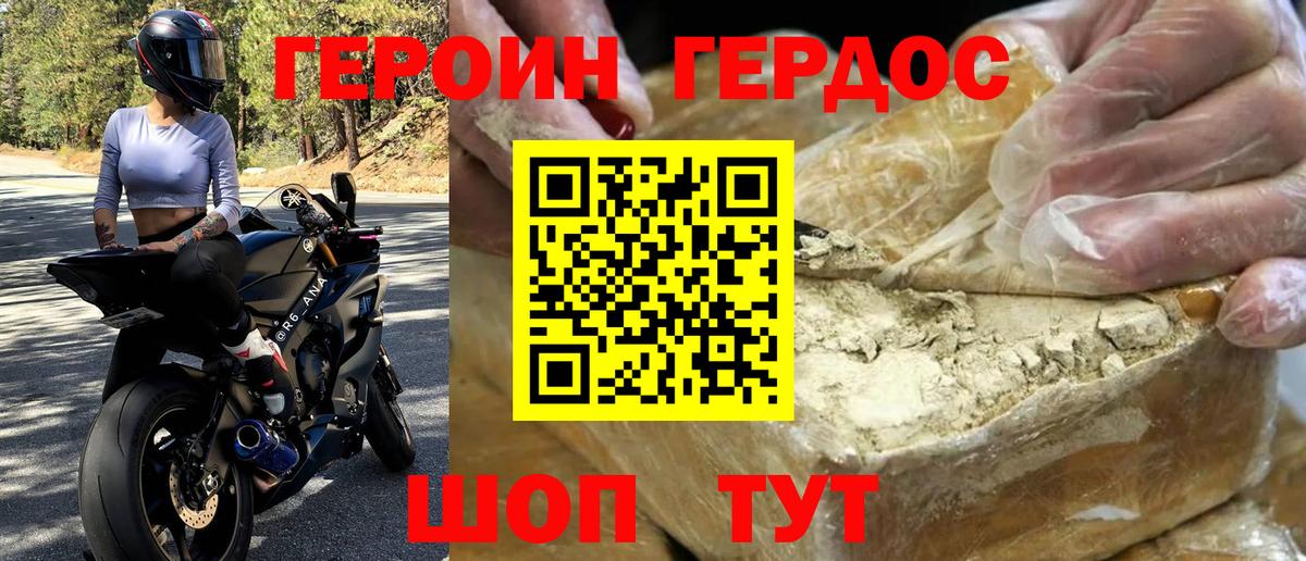 ГЕРОИН хмурый Касимов